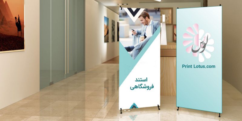 استند ایستاده