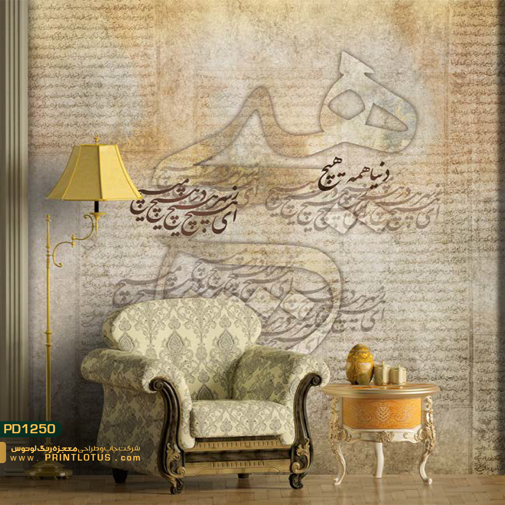 pd1250 کاغذ دیواری